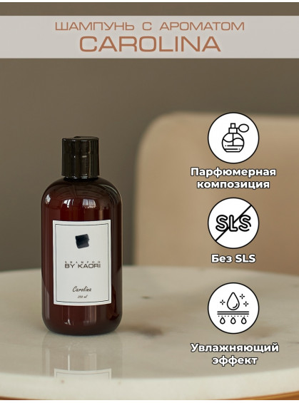 ШАМПУНЬ ДЛЯ ВСЕХ ТИПОВ ВОЛОС CAROLINA BY KAORI 250ml
