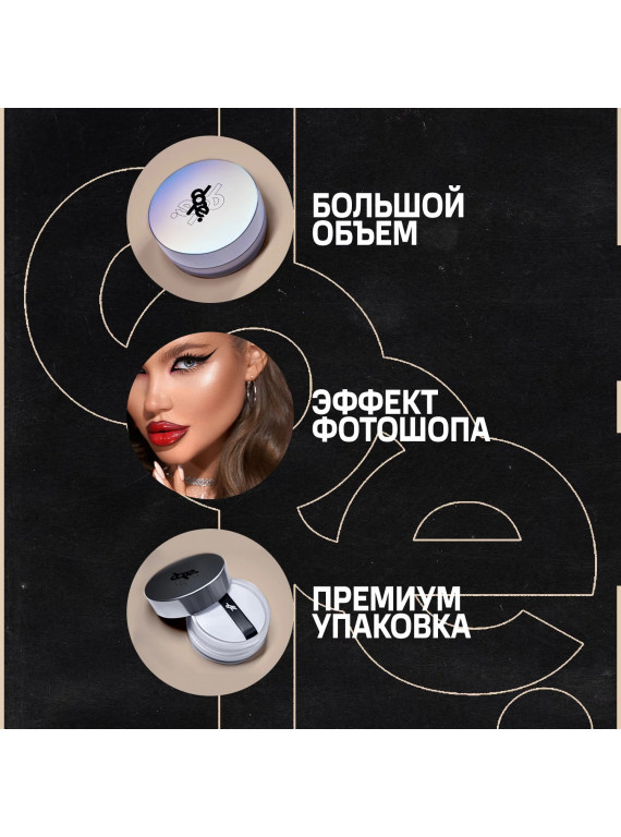 ПУДРА ДЛЯ ЛИЦА SILK DOPE