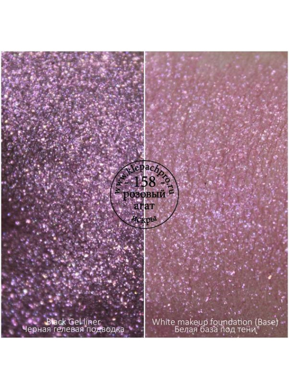 ПИГМЕНТ ДЛЯ МАКИЯЖА 158 РОЗОВЫЙ АГАТ (ИСКРЫ) KLEPACH PRO 1.5g