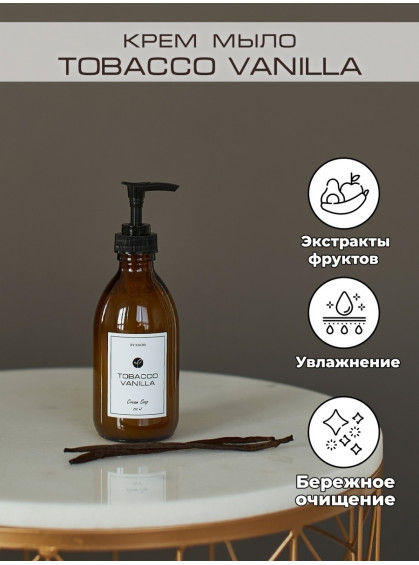 КРЕМ МЫЛО ДЛЯ РУК TOBACCO VANILLA BY KAORI 250ml