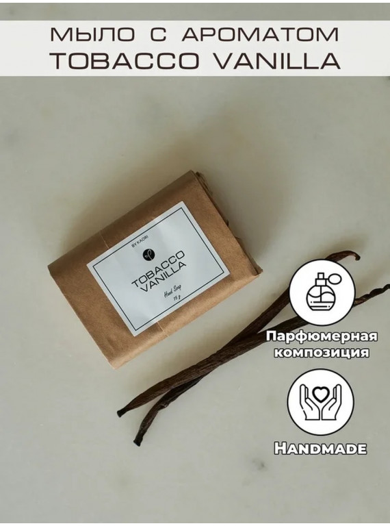 МЫЛО ТВЕРДОЕ TOBACCO VANILLA BY KAORI 75g