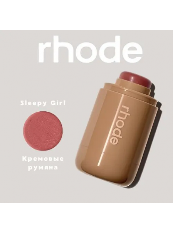 РУМЯНА КРЕМОВЫЕ SLEEPY GIRL RHODE 5.8g