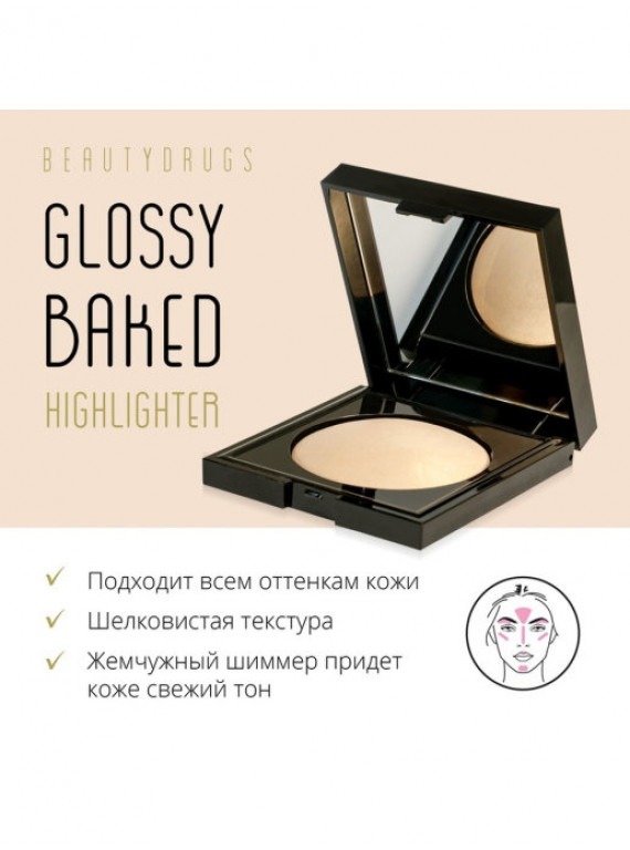 ХАЙЛАЙТЕР ЗАПЕЧЕННЫЙ COSMIC GIRL BEAUTYDRUGS 7g