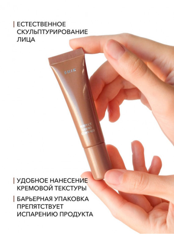СКУЛЬПТУРИРУЮЩЕЕ СРЕДСТВО ДЛЯ ЛИЦА PERFECT LIQUID CONTOUR 01 SHIK 10g