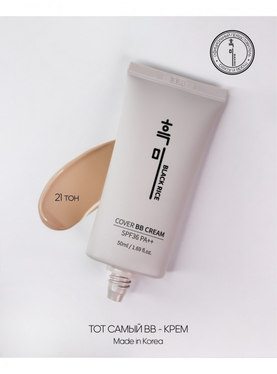 ТОНАЛЬНЫЙ КРЕМ COVER BB CREAM С ЭКСТРАКТОМ ЧЕРНОГО РИСА SPF36 PA++ #21 BLACK RICE 50ml