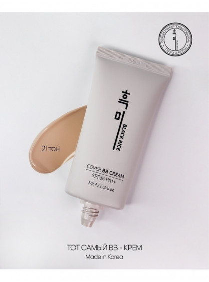 ТОНАЛЬНЫЙ КРЕМ COVER BB CREAM С ЭКСТРАКТОМ ЧЕРНОГО РИСА SPF36 PA++ #21 BLACK RICE 50ml