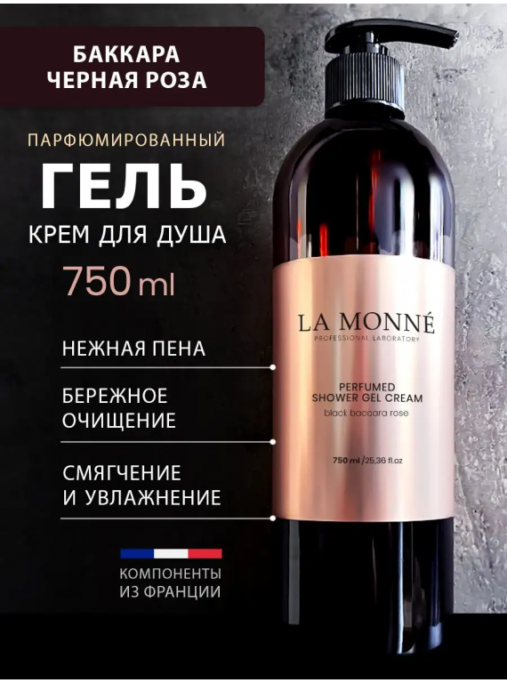 ГЕЛЬ ДЛЯ ДУША BLACK BACCARA ROSE LA MONNE 750ml