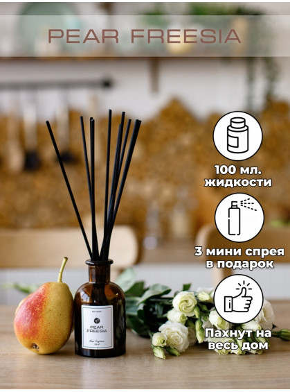 АРОМАДИФФУЗОР PEAR FREESIA BY KAORI 125ml АРОМАДИФФУЗОР PEAR FREESIA BY KAORI 125ml