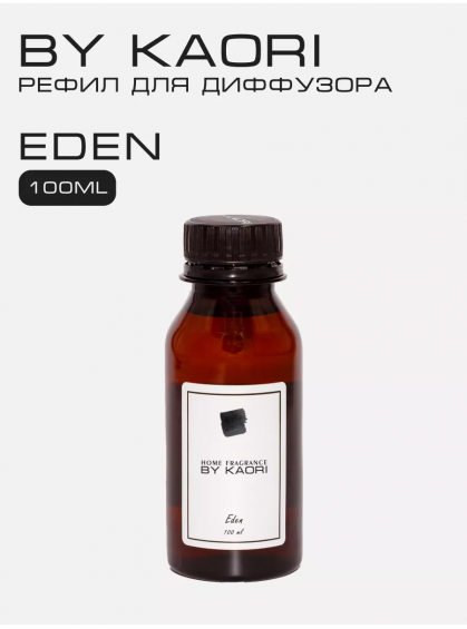 НАПОЛНИТЕЛЬ ДЛЯ ДИФФУЗОРА EDEN BY KAORI 100ml
