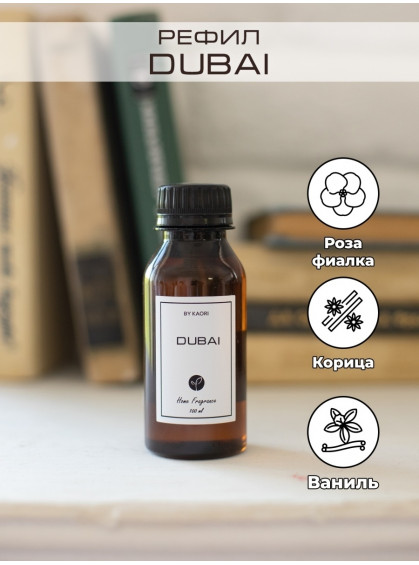 НАПОЛНИТЕЛЬ ДЛЯ ДИФФУЗОРА DUBAI BY KAORI 100ml
