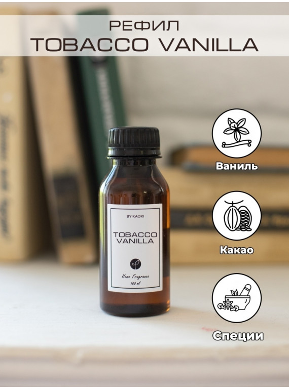 АРОМАДИФФУЗОР ДЛЯ АВТО TOBACCO VANILLA BY KAORI 9ml
