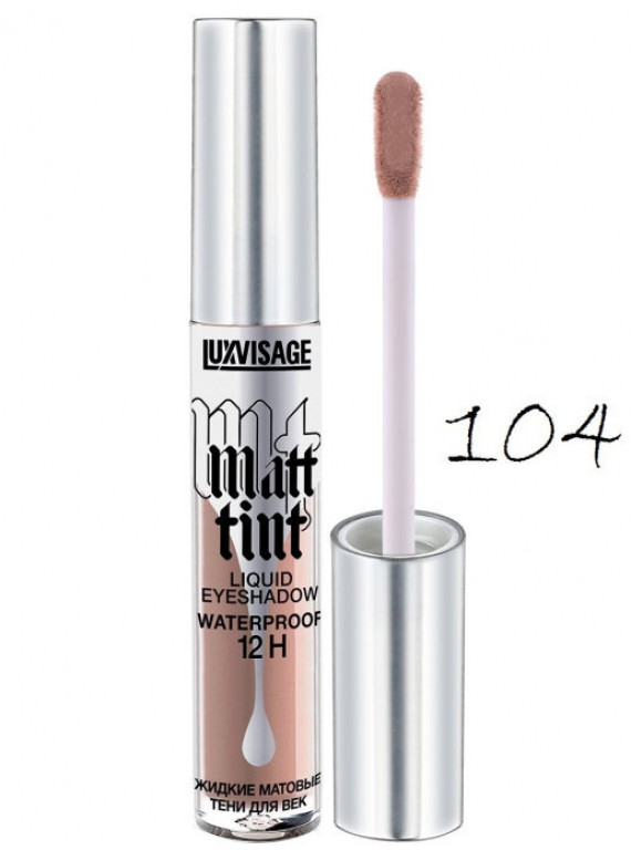 ЖИДКИЕ ТЕНИ ДЛЯ ВЕК МАТОВЫЕ MATT TINT 104 LUXVISAGE 3g