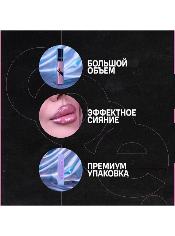 БЛЕСК ДЛЯ ГУБ #3 STAR DOPE