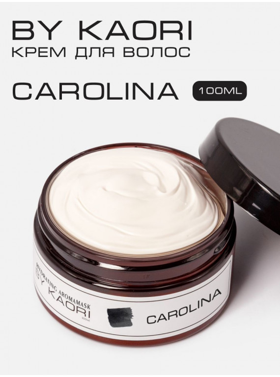 МАСКА ДЛЯ ВОЛОС CAROLINA BY KAORI 100ml