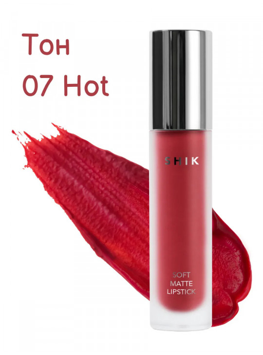 ПОМАДА ДЛЯ ГУБ ЖИДКАЯ МАТОВАЯ 07 HOT SHIK 5g